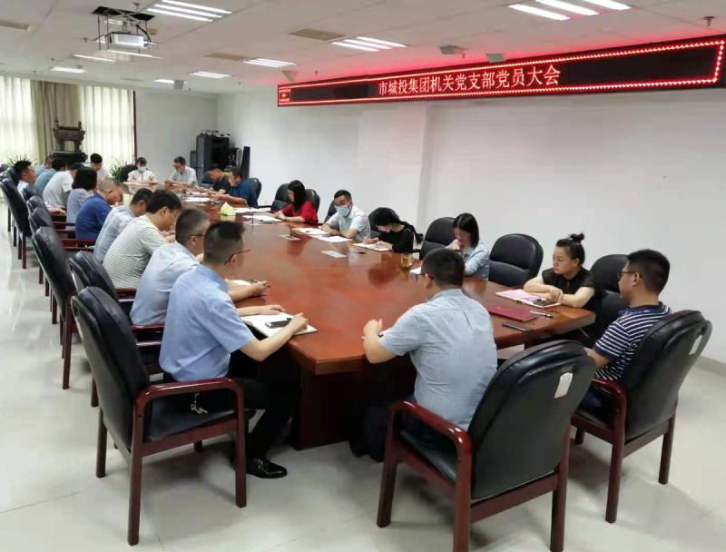 集团机关党支部召开换届选举1.jpg 集团机关党支部召开换届选举1.jpg