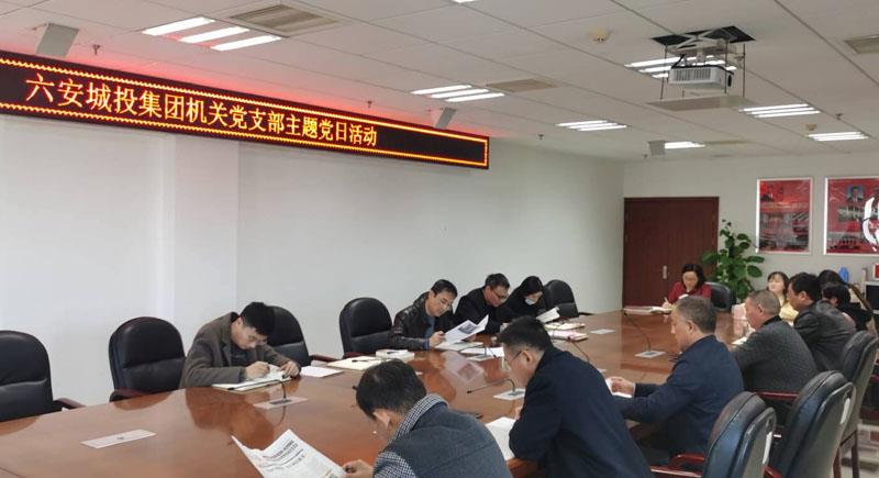 机关支部主题党日活动.jpg 机关支部主题党日活动.jpg